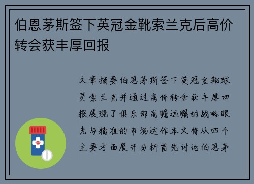 伯恩茅斯签下英冠金靴索兰克后高价转会获丰厚回报