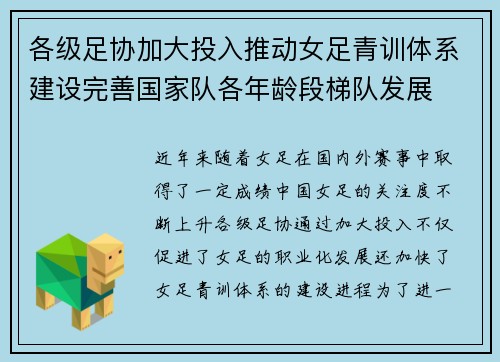 各级足协加大投入推动女足青训体系建设完善国家队各年龄段梯队发展