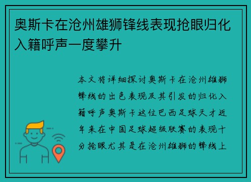 奥斯卡在沧州雄狮锋线表现抢眼归化入籍呼声一度攀升