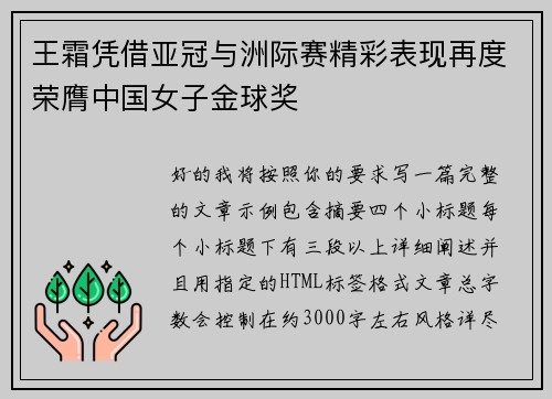 王霜凭借亚冠与洲际赛精彩表现再度荣膺中国女子金球奖 王霜凭借亚冠与洲际赛精彩表现再度荣膺中国女子金球奖