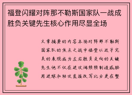 福登闪耀对阵那不勒斯国家队一战成胜负关键先生核心作用尽显全场